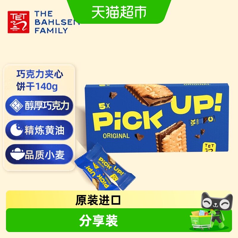 德国进口百年品牌百乐顺巧克力夹心饼干酥性饼干甜点下午茶零食