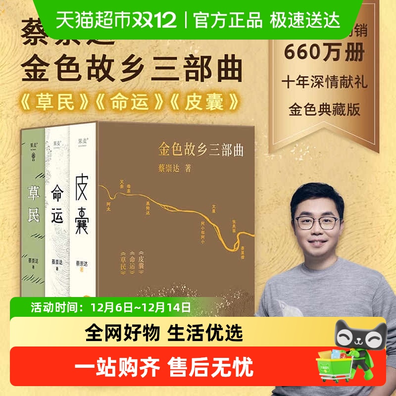 蔡崇达金色故乡三部曲草民散文集