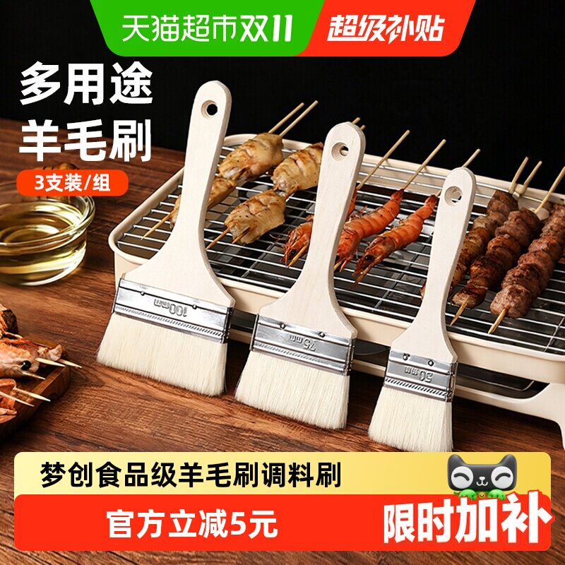 梦创食品级羊毛刷烧烤油刷子厨房烙饼刷油酱用品工具家用烘焙