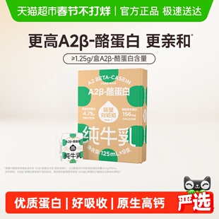 隔壁刘奶奶Mini奶A2β-酪蛋白纯牛奶125ml*9盒儿童全脂牛奶