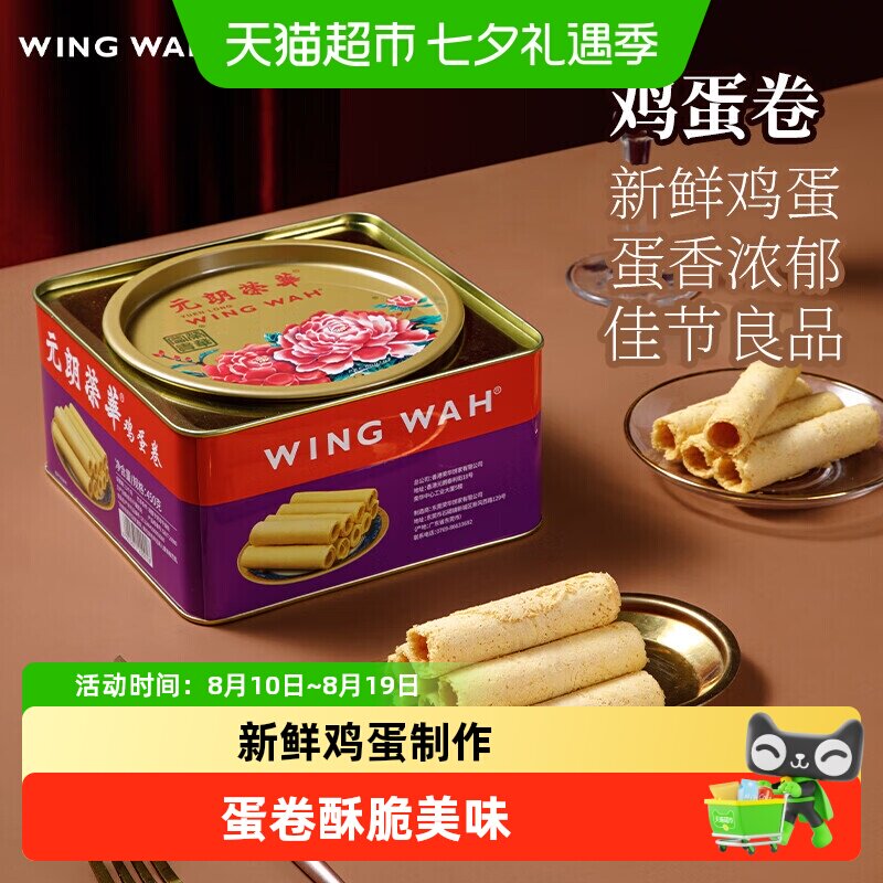 香港元朗荣华鸡蛋卷糕点礼盒休闲零食早餐食品下午茶饼干