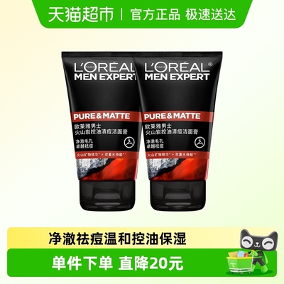 欧莱雅男士控油祛痘去黑头洗面奶