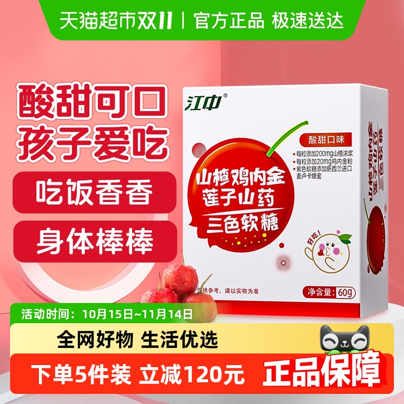 江中山楂鸡内金软糖