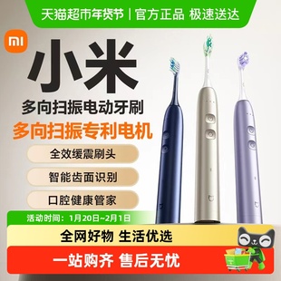 小米米家多向扫振电动牙刷充电式自动男女送情侣国庆礼物