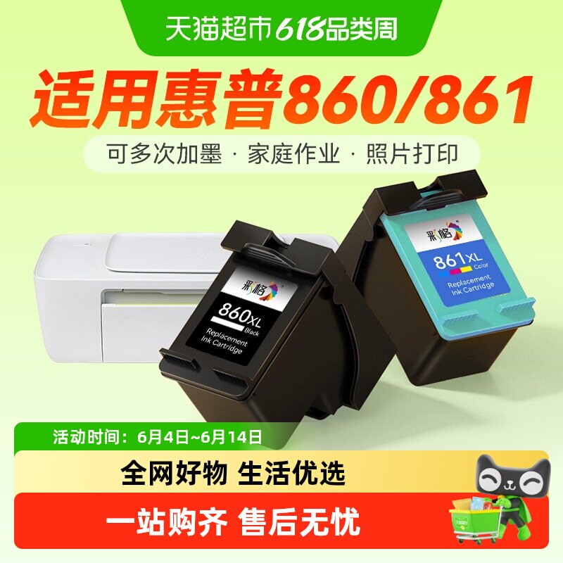 彩格适用惠普HP860墨盒HP861 D4368 C4288 C4348 4388 4488 J5788