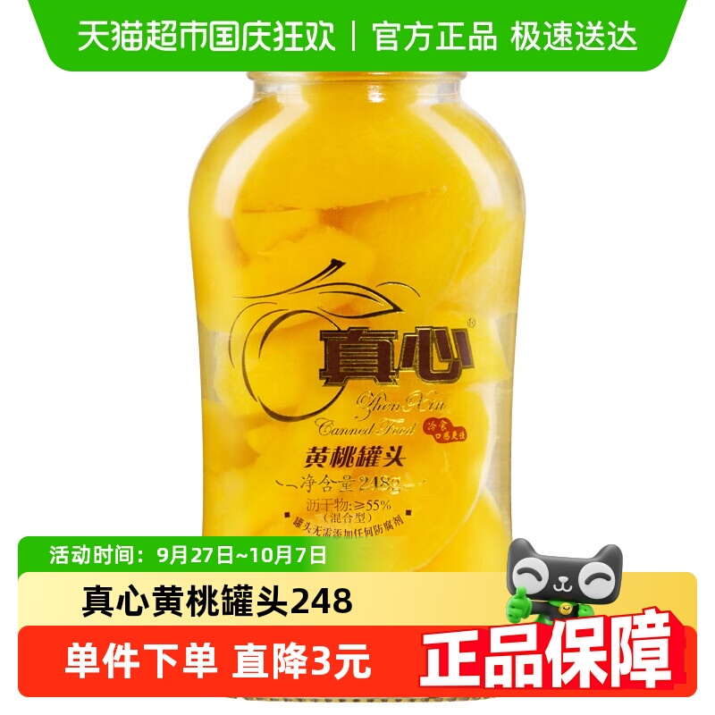 真心水果罐头新鲜黄桃水果罐头对开248g*1瓶自制冰点水果捞即食 - 封面