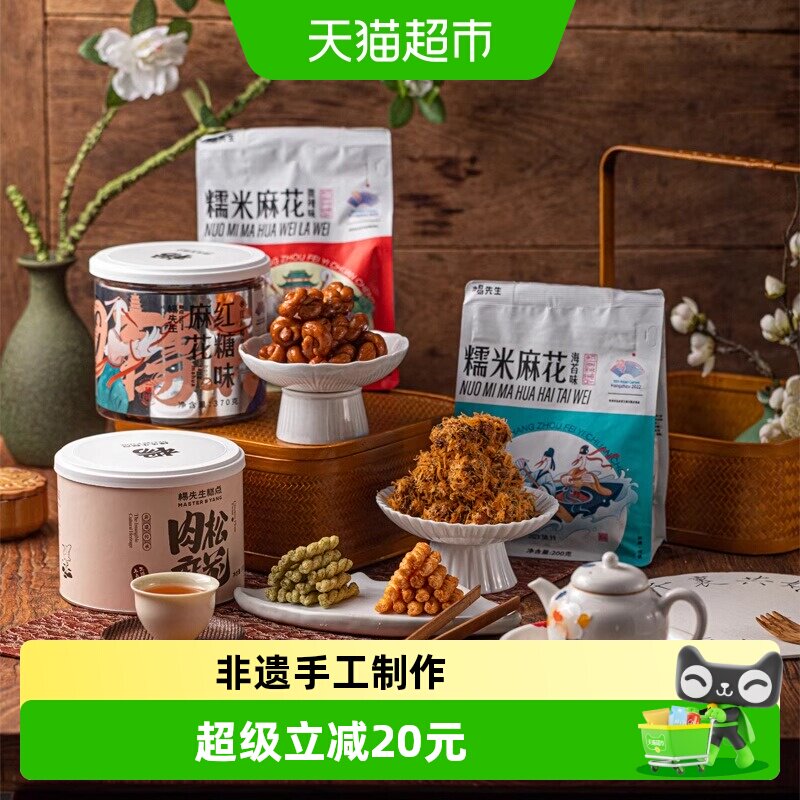 杨先生肉松麻花杭州特产办公室零食红糖麻花手工特产美食小吃食品