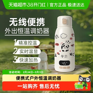 孕贝无线恒温水壶杯便携式调暖奶器婴儿专用户外出大容量冲奶烧水