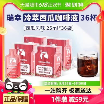 瑞幸咖啡冷萃咖啡液西瓜风味25ml*9袋*4盒速溶咖啡黑咖啡