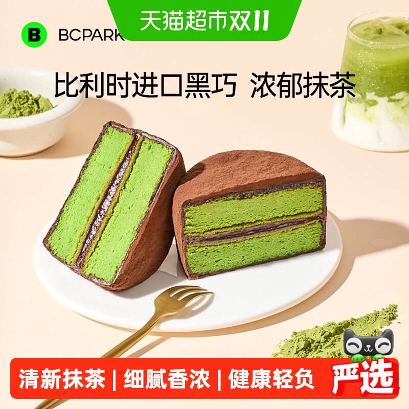 碧翠园抹茶泥巴派巧克力蛋糕代餐