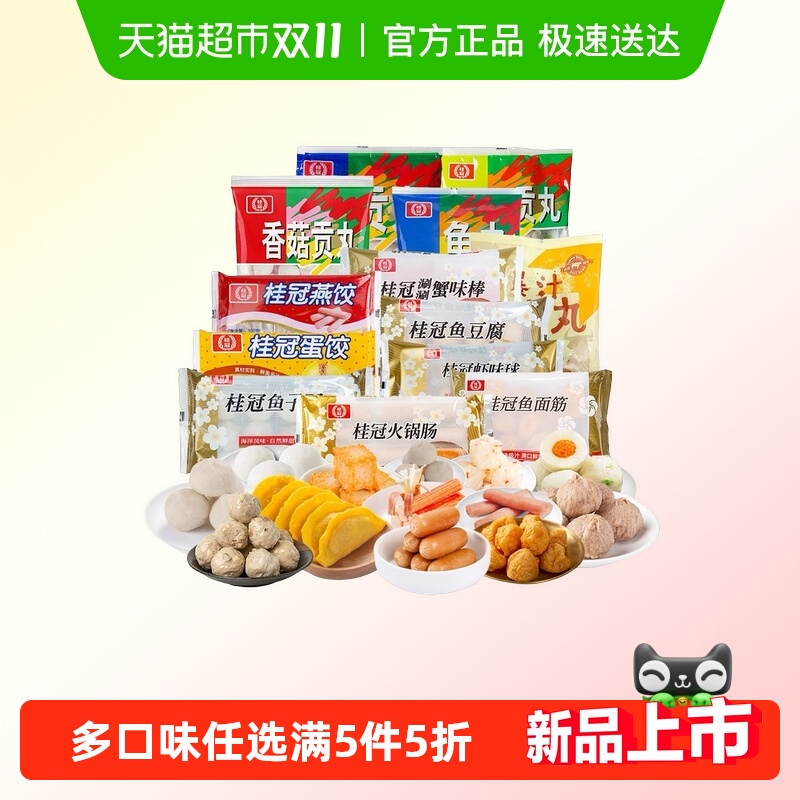 桂冠日期新鲜火锅食材品牌直发