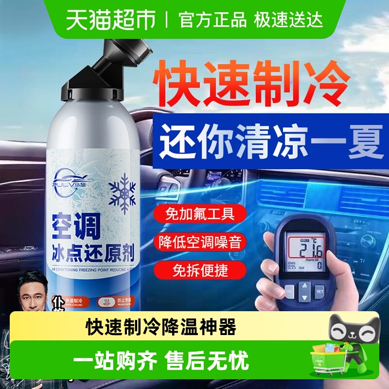 汽车空调冰点还原剂冷冻液凝剂雪种冷媒夏天车内快速制冷降温神器