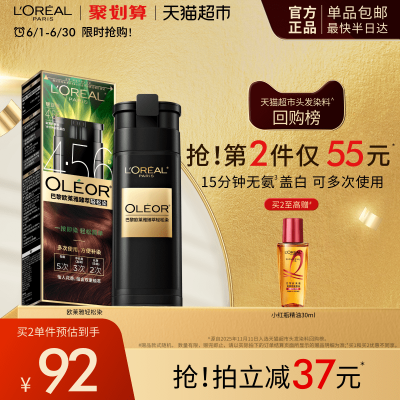 欧莱雅轻松染无氨低碱遮盖白发