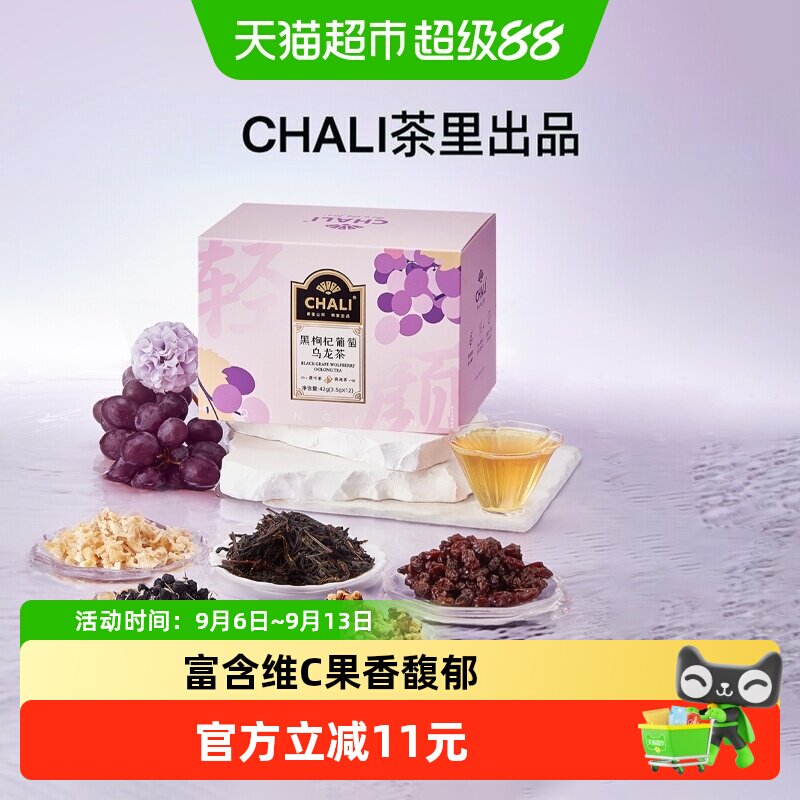 chali黑枸杞葡萄乌龙茶天然图片