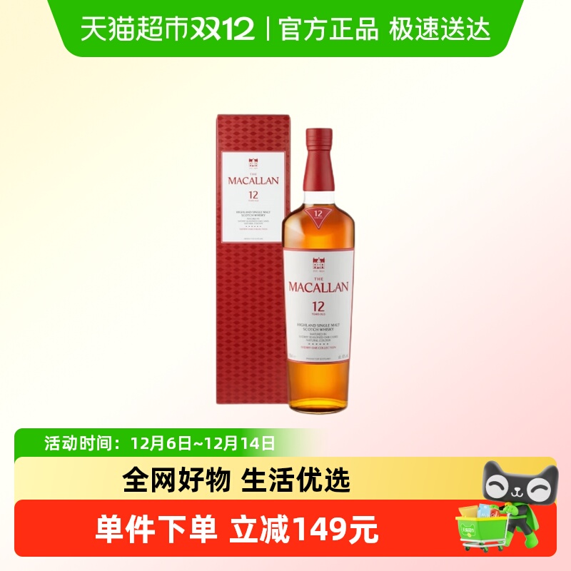 麦卡伦12年雪莉桶