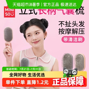 长柄气囊梳女家用气垫梳按摩头皮便携蓬松颅顶 名创优品立式