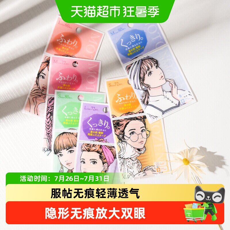 素之然自然隐形系列双眼皮贴粉扑假睫毛胶水放大双眼肿泡眼持久 - 实物图