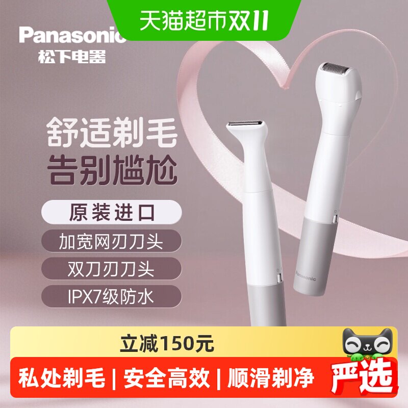 松下进口刮毛刀电动剃毛器私处女士无痛脱毛器刮毛刀修剪女友礼物