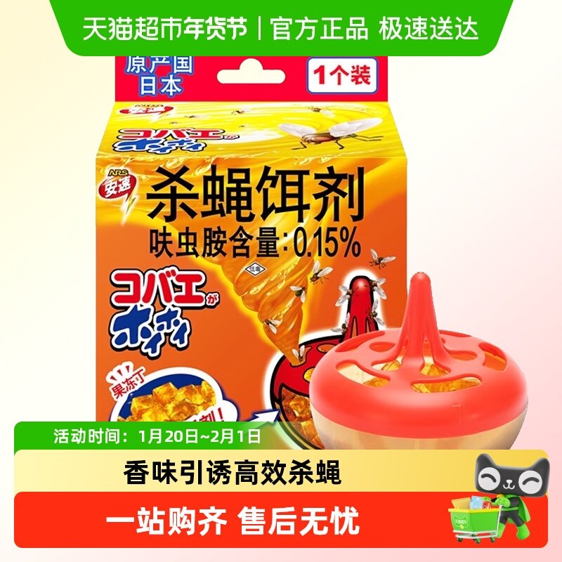 包邮安速杀蝇饵剂捕捉器灭苍蝇药小飞虫果蝇诱捕杀虫剂35g装,洗护清洁剂/卫生巾/纸/香薰,捕蝇剂,淘宝优惠券,粉丝福利购,淘宝优惠卷