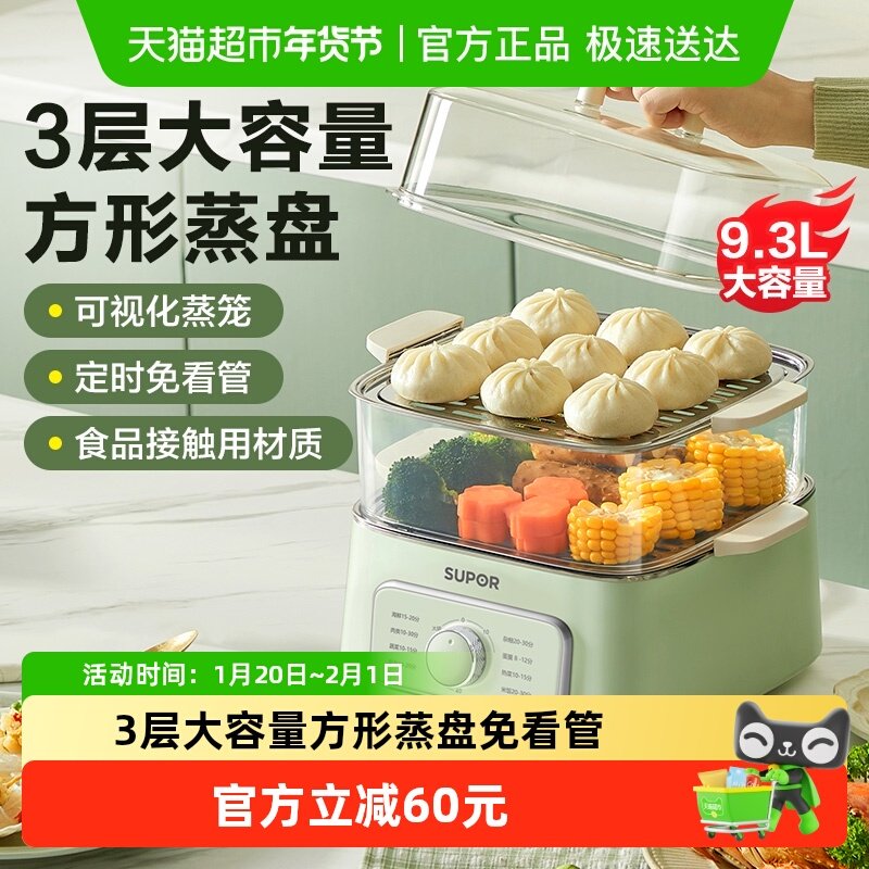 苏泊尔电蒸锅家用多功能三层定时煮蛋早餐机炖煮火锅一体蒸笼新款,厨房电器,电蒸锅/台式电蒸箱/肠粉机,淘宝优惠券,粉丝福利购,淘宝优惠卷