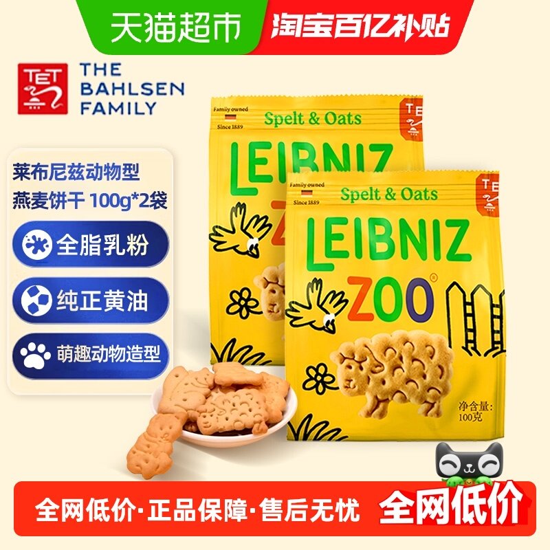 德国百乐顺莱布尼兹进口饼干燕麦动物型儿童早餐休闲零食小吃