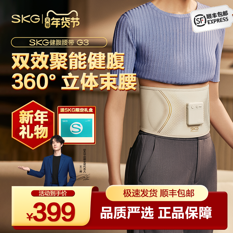 新年礼物】SKG腰带G3甩脂机按摩腹部减肥瘦肚子神器塑形运动健身