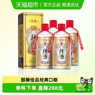 贵州珍酒佳品经典 4瓶坤沙口粮酒 53度酱香型白酒500ml