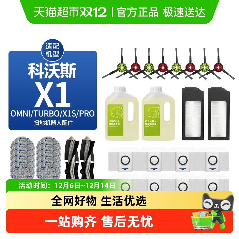 适用于科沃斯X1扫地机器人配件