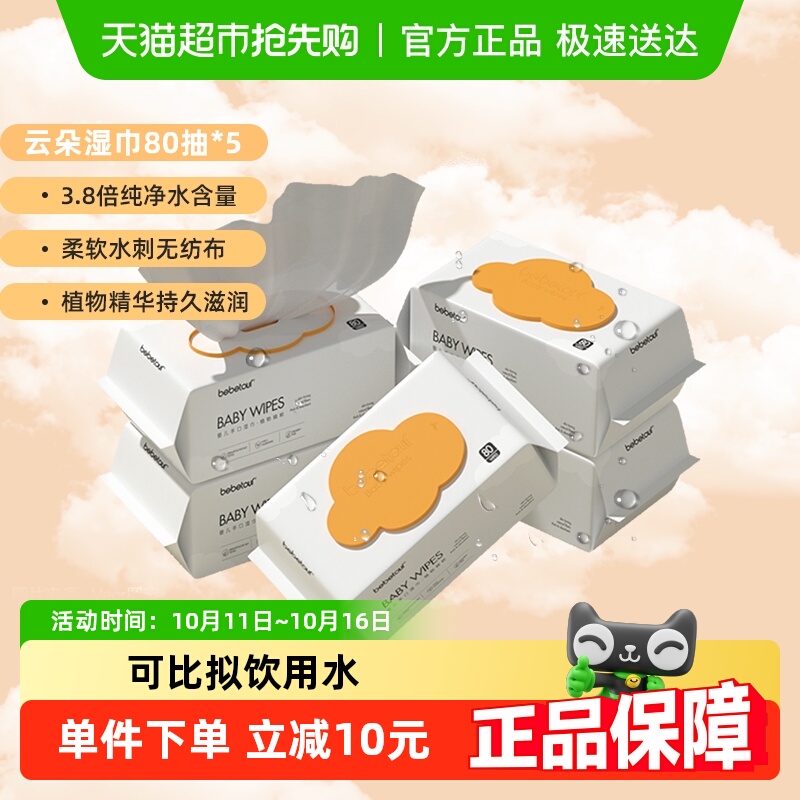 bebetour婴儿湿巾通用手口专用
