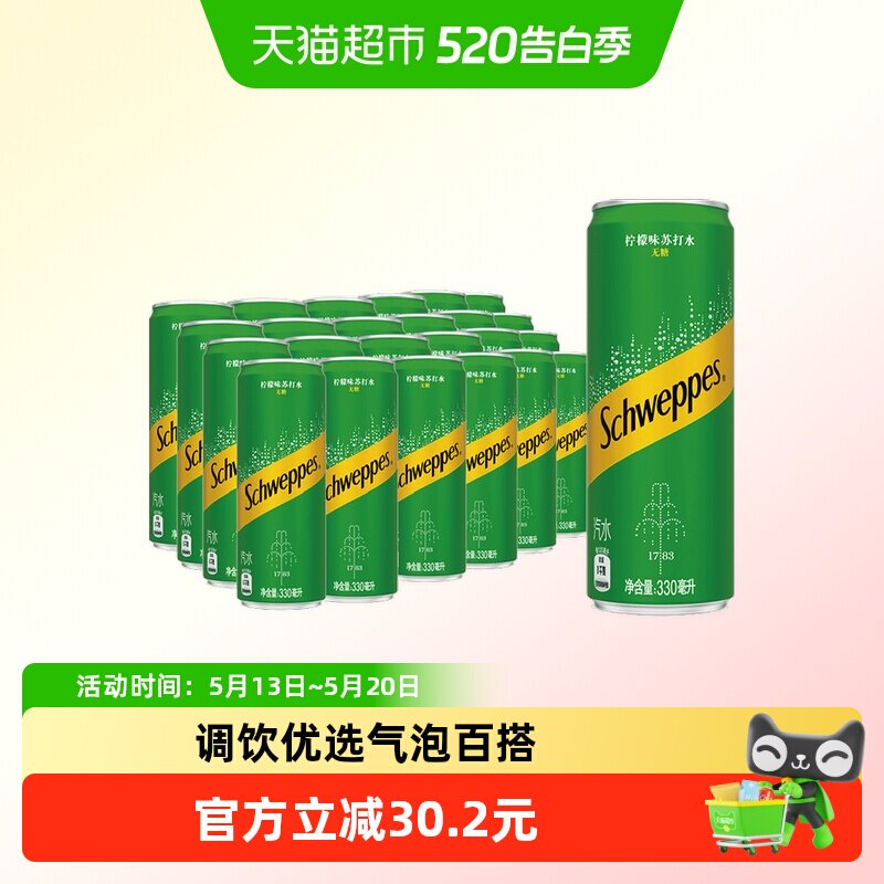 可口可乐 怡泉碳酸饮料柠檬味苏打水无糖整箱装气泡水