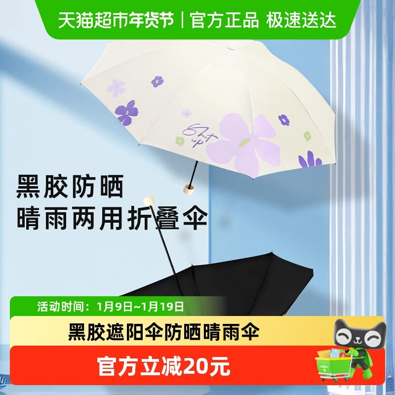 天堂伞黑胶伞便携防晒伞防紫外线折叠太阳伞晴雨两用口袋伞男女生,居家日用,伞,淘宝优惠券,粉丝福利购,淘宝优惠卷