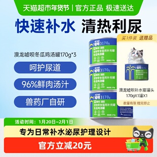 澳龙嘘呗汤罐猫罐头补水猫零食湿粮流沙汤罐成猫幼猫鸡汤口170g*3