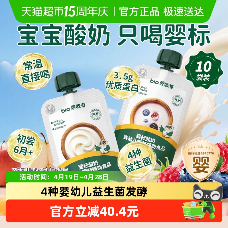 碧欧奇婴幼儿酸奶多袋混合装婴标儿童常温零食饮品宝宝辅食