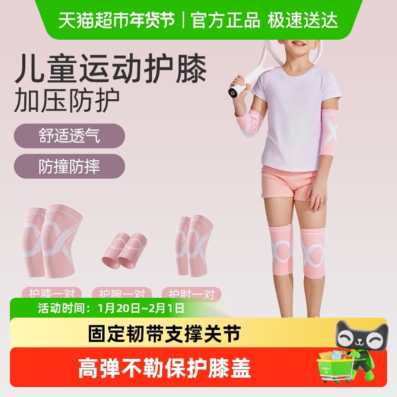 yottoy儿童护膝运动专用防摔护具羽毛球篮球关节防护互肘护腕套装,运动/瑜伽/健身/球迷用品,运动护膝/髌骨带,淘宝优惠券,粉丝福利购,淘宝优惠卷