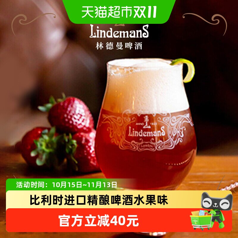 【进口】比利时林德曼卡迪特桃子草莓热带水果啤酒组合330ml*6瓶