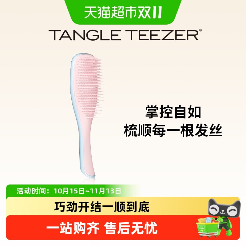 TangleTeezer灵巧顺发梳抚平毛躁