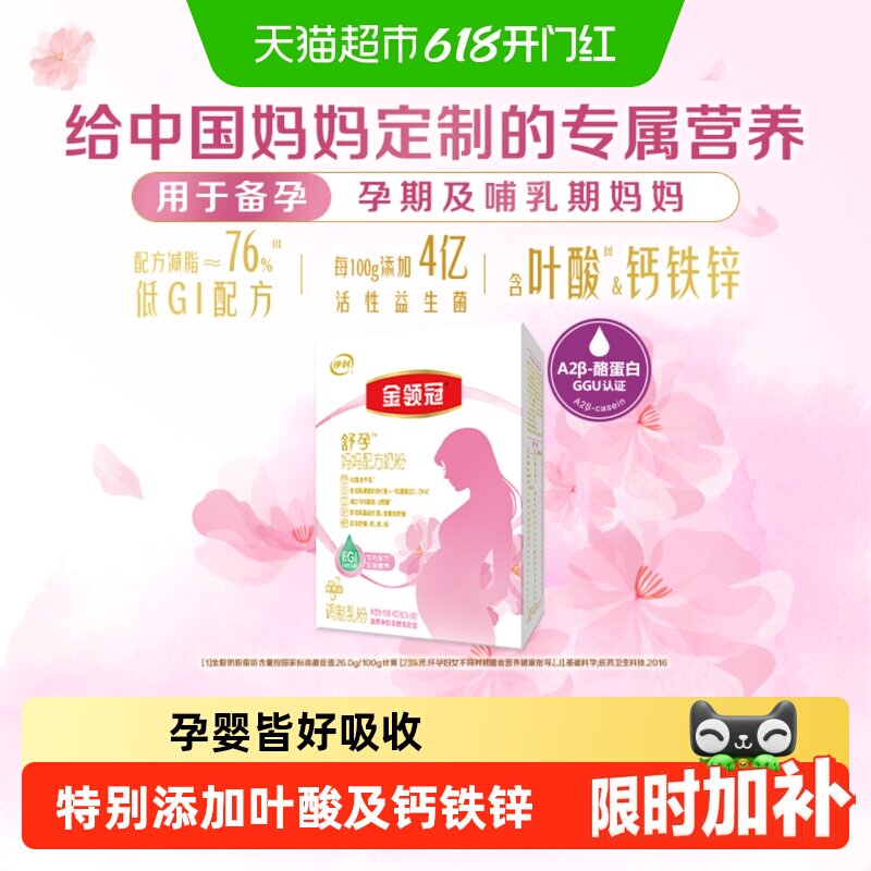 金领冠舒孕产妇孕妈妈奶粉基础0段孕早中晚期奶粉含叶酸