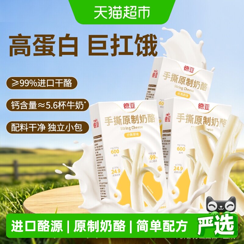 德亚手撕原制奶酪芝士条80g*3盒图片