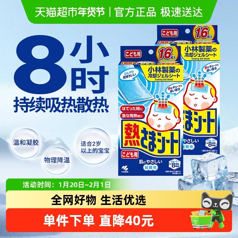 小林冰宝贴冰贴退热贴退烧贴32片儿童宝宝用冰贴温度持久婴儿,居家日用,冰贴,淘宝优惠券,粉丝福利购,淘宝优惠卷