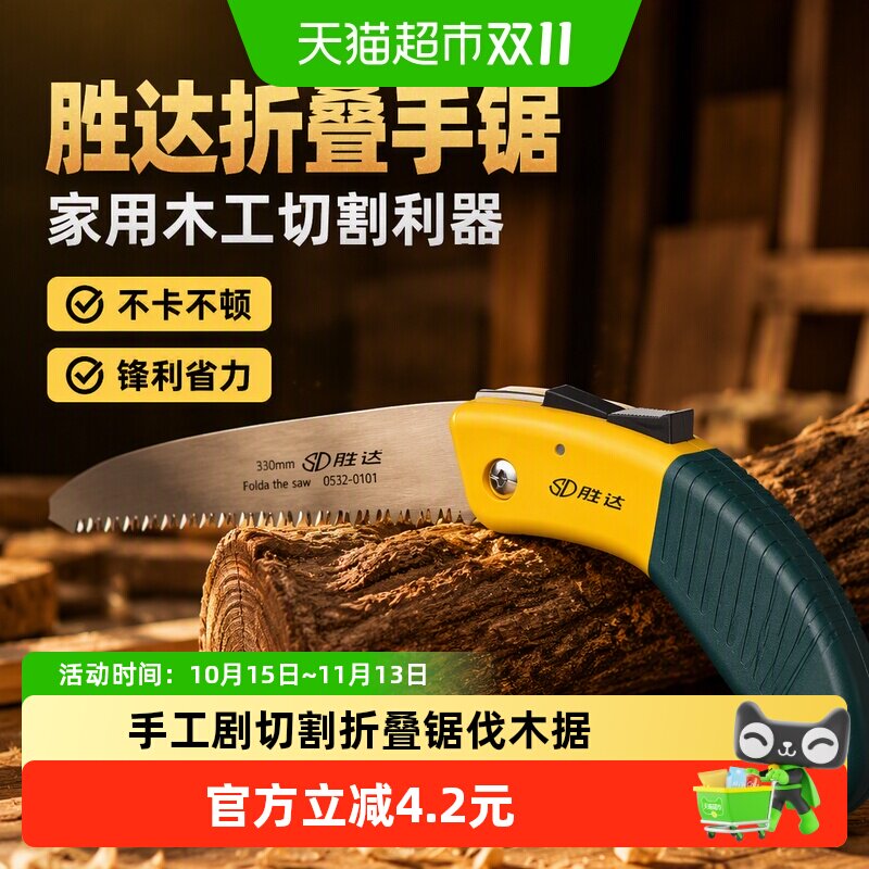 胜达手锯木工锯子家用小型手持手工剧切割折叠锯伐木据木头锯树