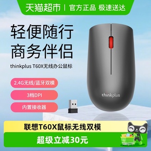 联想thinkplus原装 电脑通用 T60X鼠标无线双模办公笔记本台式