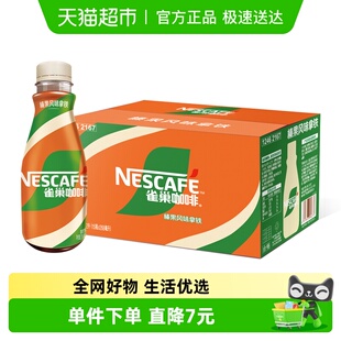 Nestle 整箱咖啡饮料奶咖 雀巢即饮咖啡丝滑榛果咖啡装