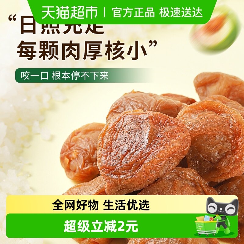 华味亨吃不厌话梅180g酸梅青梅酸甜话梅子水果干蜜饯零食
