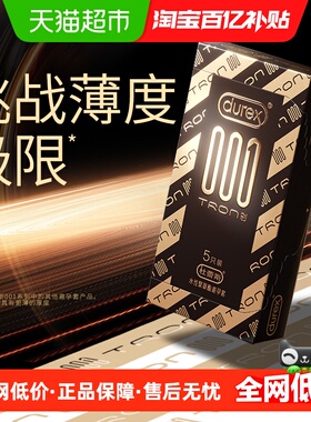 杜蕾斯避孕套001创TRON超薄避孕套聚氨酯安全套套非乳胶成人情趣