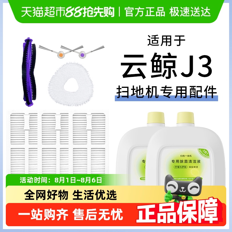 适用于云鲸扫地机器人配件