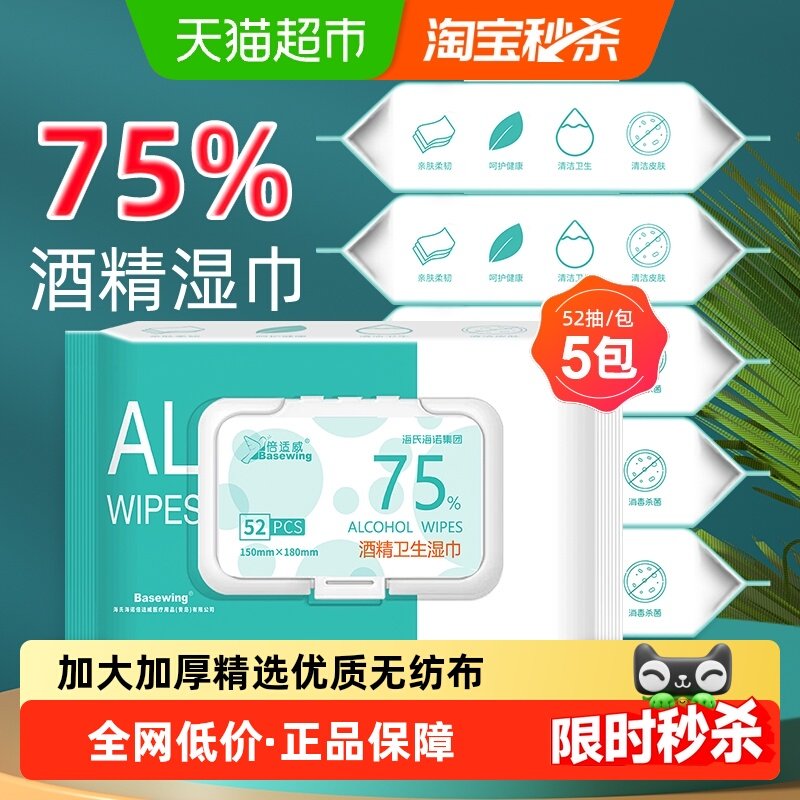 海氏海诺75%酒精湿巾消毒湿纸巾消毒杀菌皮肤清洁家用52片*5包,保健用品,皮肤消毒护理（消）,淘宝优惠券,粉丝福利购,淘宝优惠卷