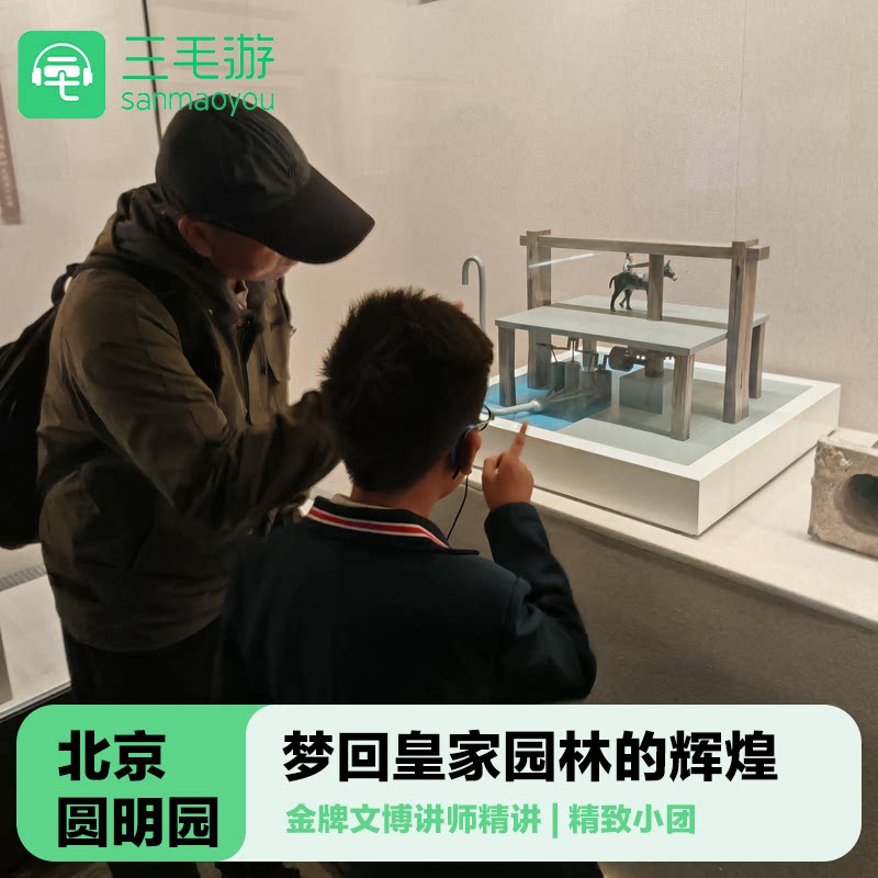 北京圆明园深度讲解