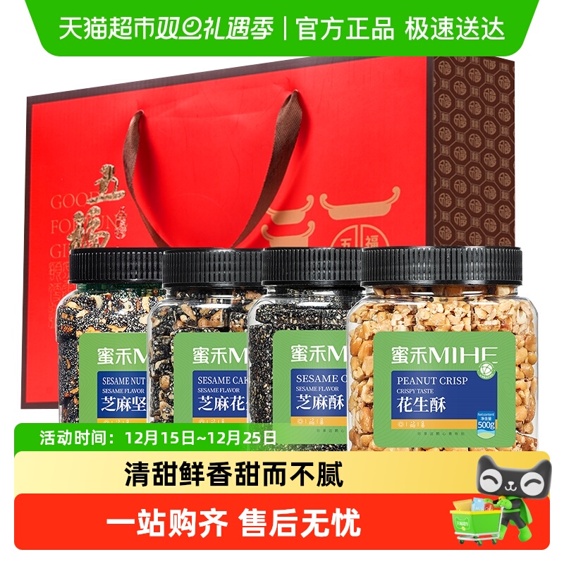 包邮蜜禾过节传统中西式糕点礼盒坚果送礼长辈亲戚糕点心代餐零食