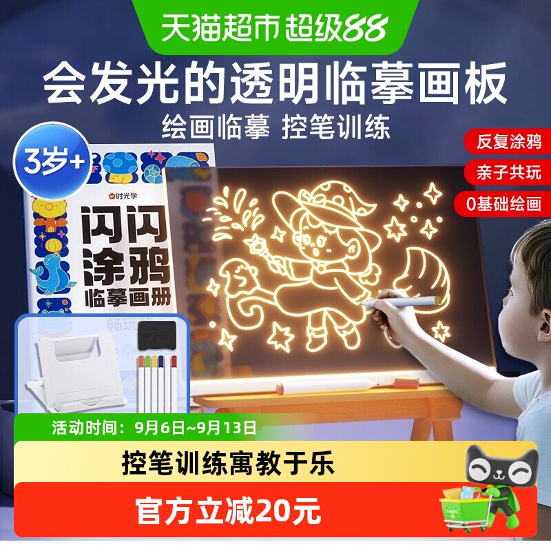 时光学LED亚克力反复涂鸦画板图片