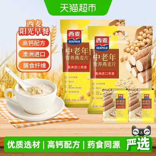 西麦中老年营养燕麦片700g×2袋